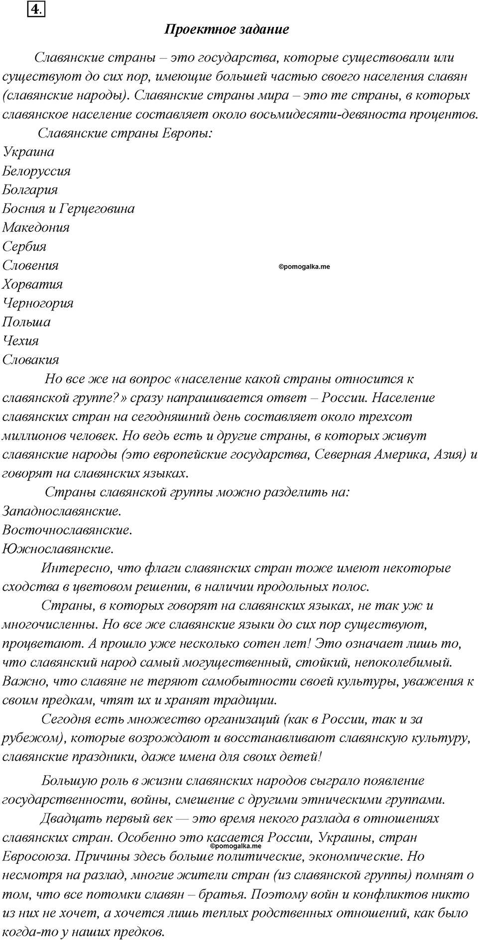 Какие языки-родственники есть у русского языка?. Глава 3. Упражнение 4 — решение 1