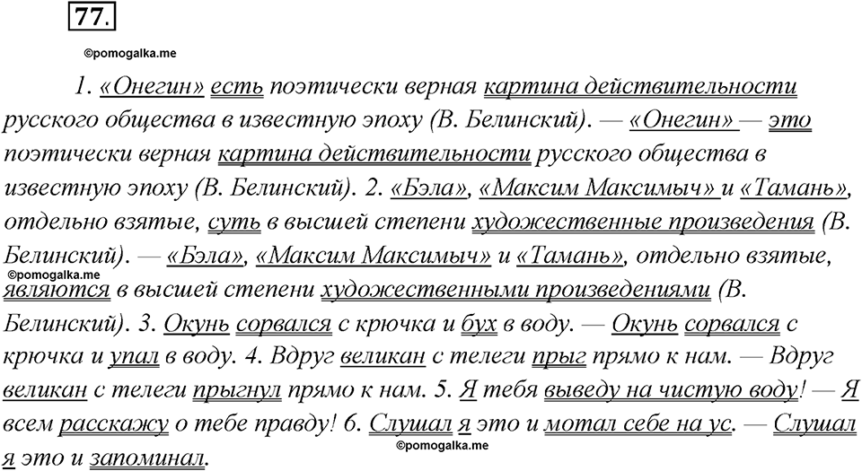Как связаны история народа и история языка?. Глава 6. Упражнение 77 — решение 1
