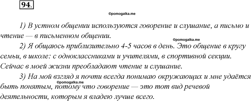 Что такое языковые семьи?. Глава 1. Упражнение 94 — решение 1