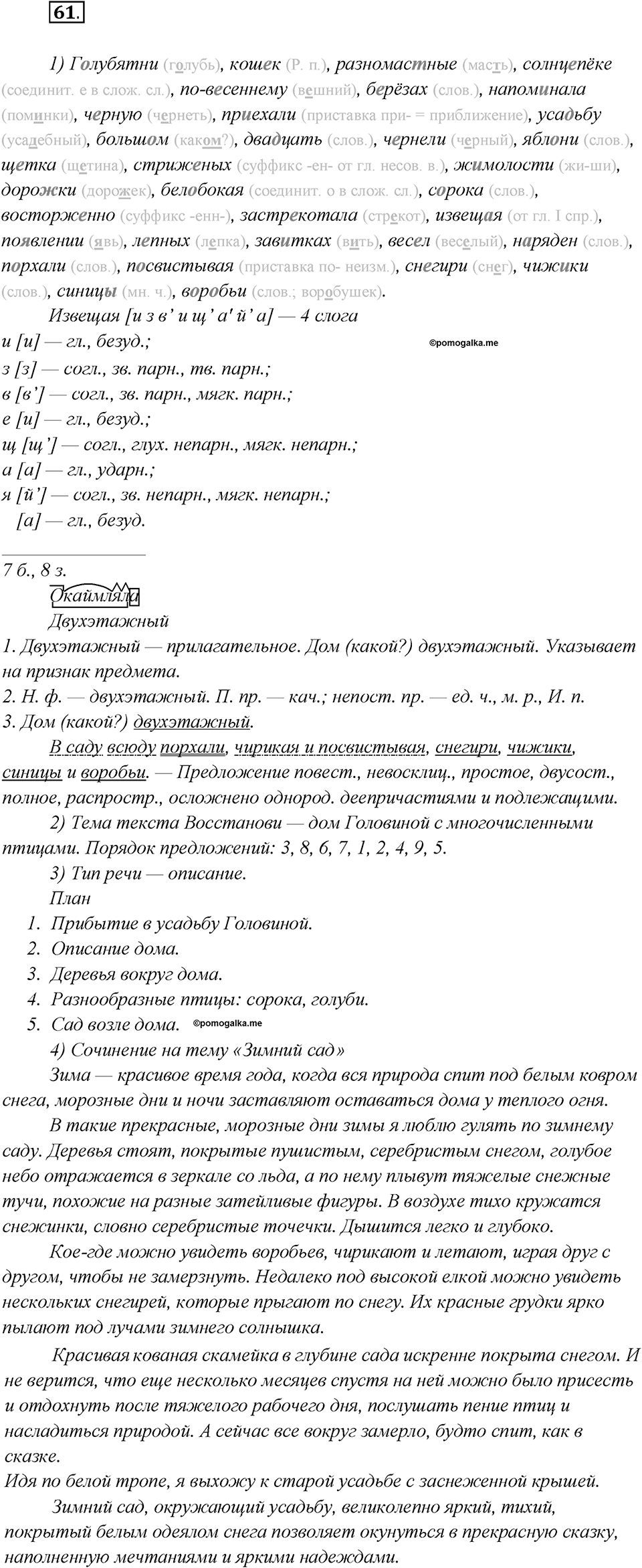 Какие языки-предки были русского языка?. Глава 2. Упражнение 61 — решение 1
