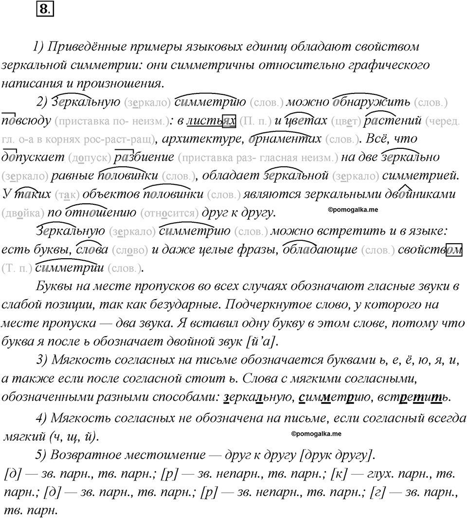 Что такое языковые семьи?. Глава 1. Упражнение 8 — решение 1