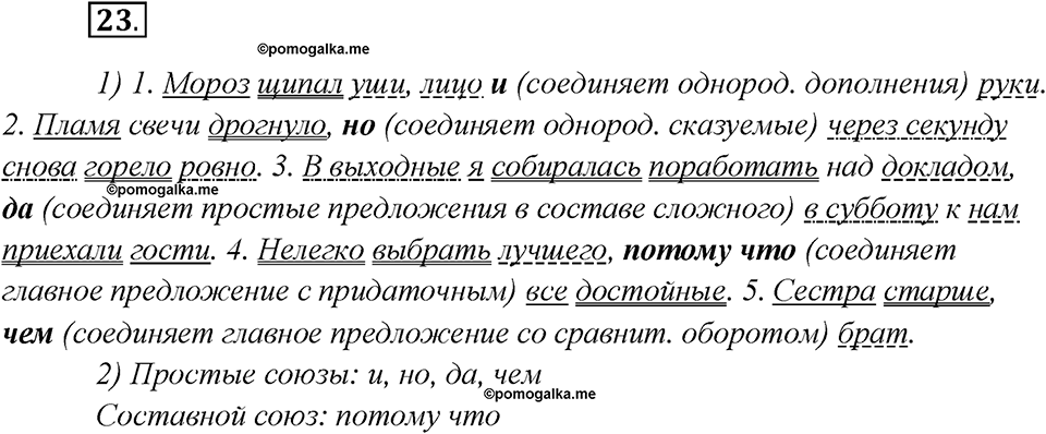 Как изменяются языки. Глава 4. Упражнение 23 — решение 1