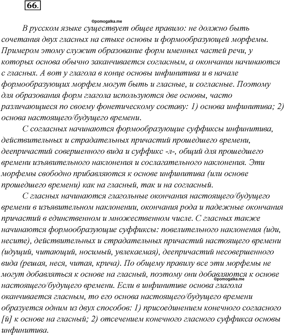Что такое языковые семьи?. Глава 1. Упражнение 66 — решение 1