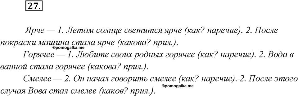 Какие языки-родственники есть у русского языка?. Глава 3. Упражнение 27 — решение 1