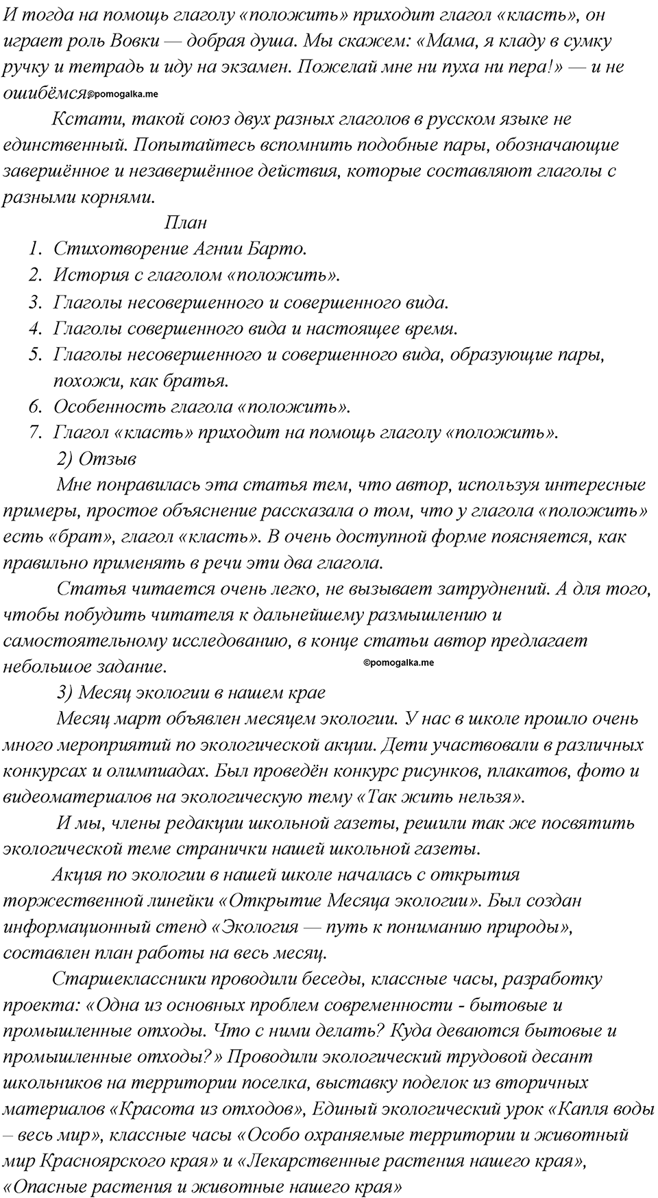 Как изменяются языки. Глава 4. Упражнение 89 — решение 2