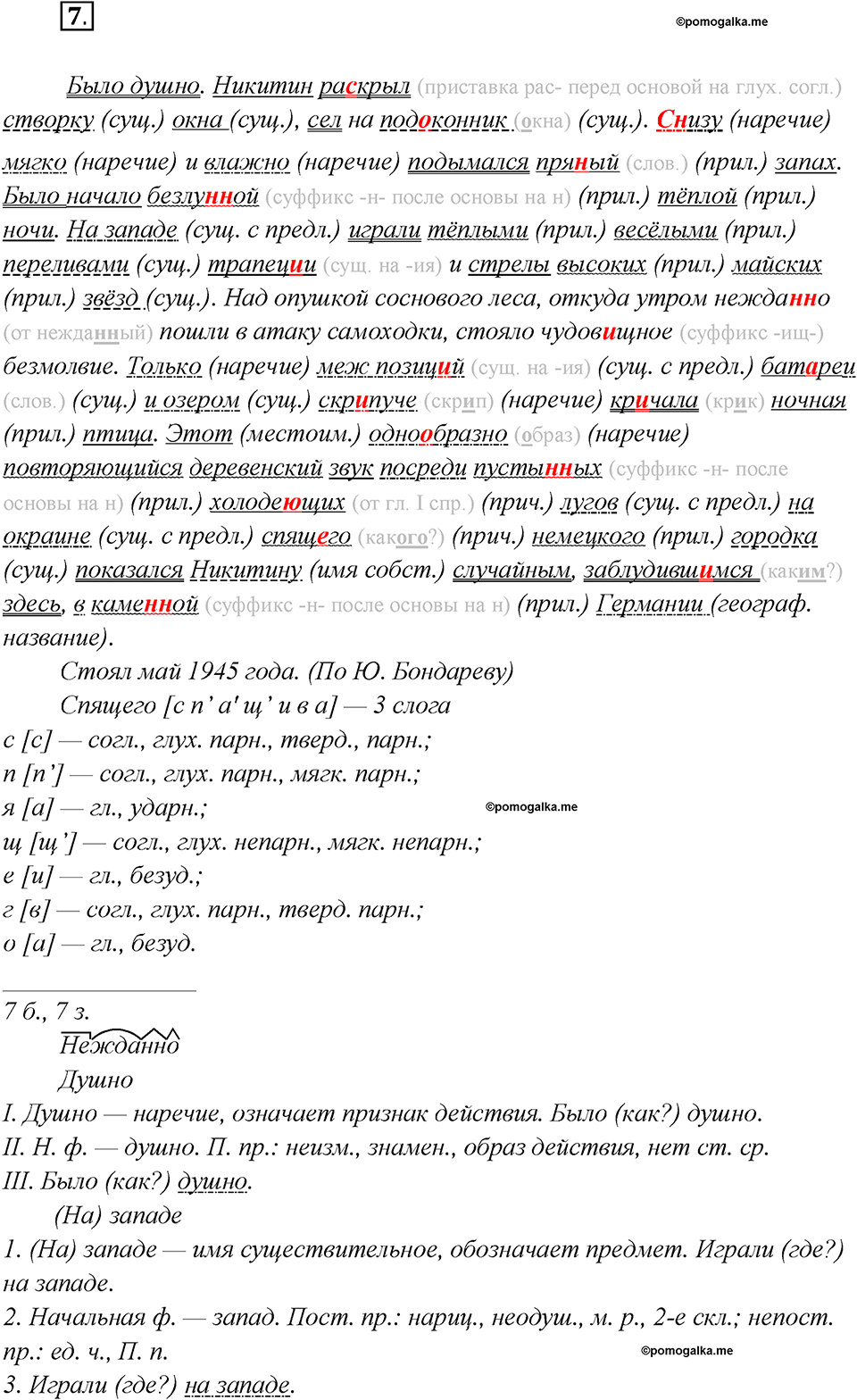 Как лингвисты изучают историю языка?. Глава 7. Упражнение 7 — решение 1