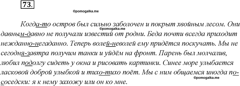 Какие языки-родственники есть у русского языка?. Глава 3. Упражнение 73 — решение 1