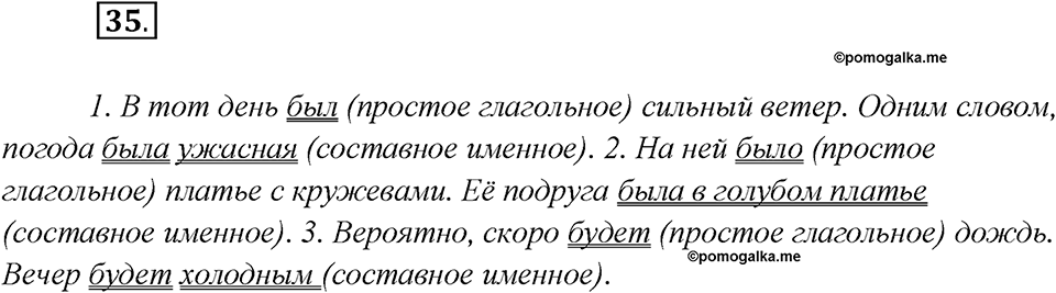 Как связаны история народа и история языка?. Глава 6. Упражнение 35 — решение 1
