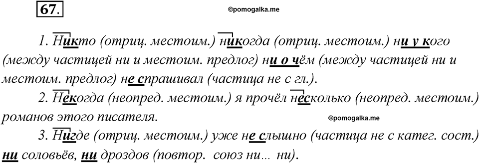Как изменяются языки. Глава 4. Упражнение 67 — решение 1