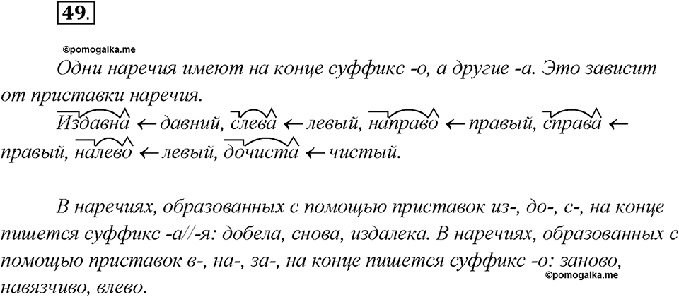 Какие языки-родственники есть у русского языка?. Глава 3. Упражнение 49 — решение 1