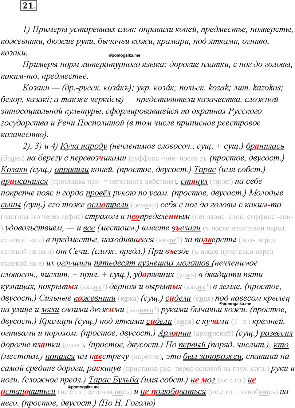 Как связаны история народа и история языка?. Глава 6. Упражнение 21 — решение 1