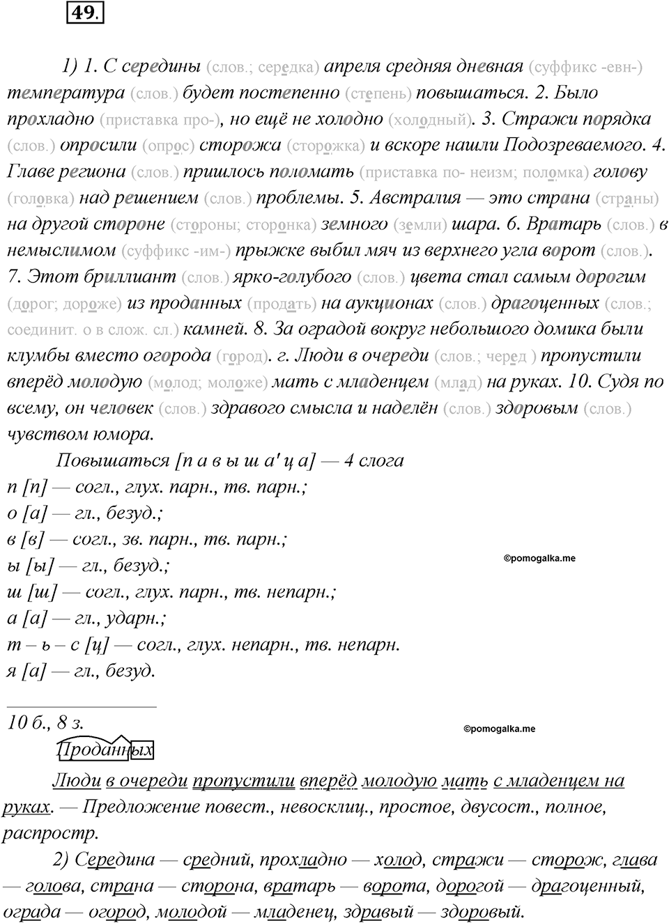 Какие языки-предки были русского языка?. Глава 2. Упражнение 49 — решение 1