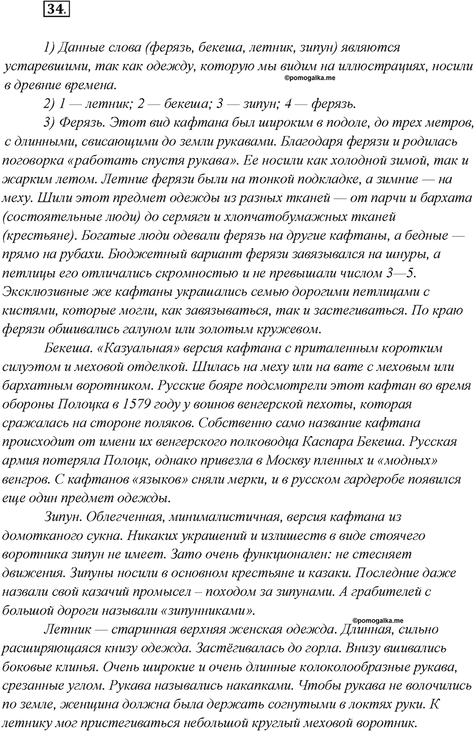 Какие языки-предки были русского языка?. Глава 2. Упражнение 34 — решение 1