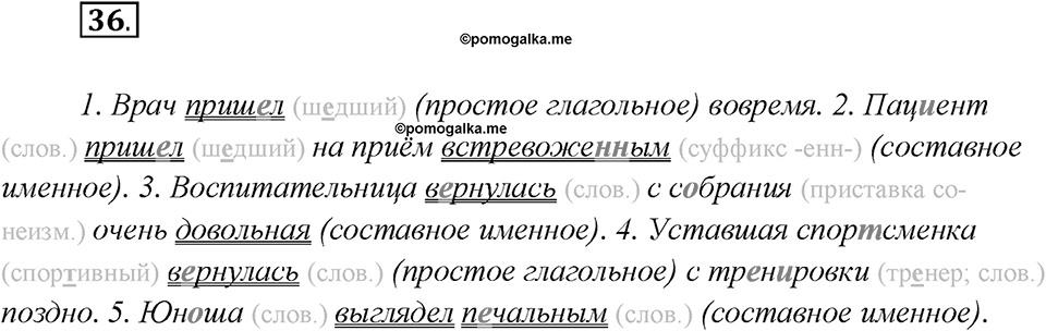 Как связаны история народа и история языка?. Глава 6. Упражнение 36 — решение 1