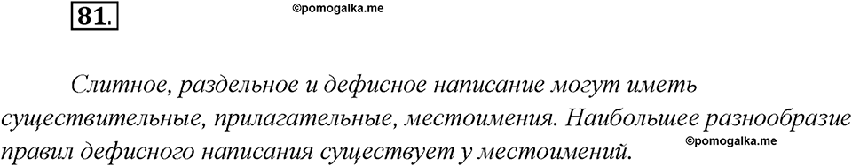 Какие языки-предки были русского языка?. Глава 2. Упражнение 81 — решение 1