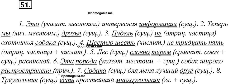 Как связаны история народа и история языка?. Глава 6. Упражнение 51 — решение 1