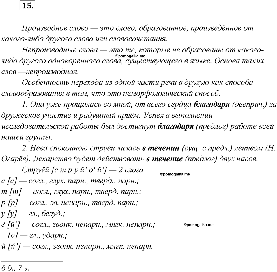 Как изменяются языки. Глава 4. Упражнение 15 — решение 1