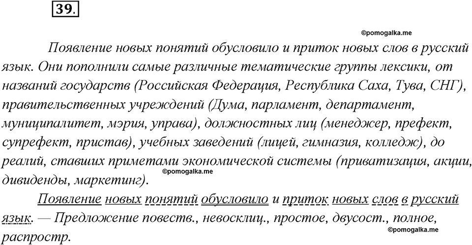 Какие языки-предки были русского языка?. Глава 2. Упражнение 39 — решение 1