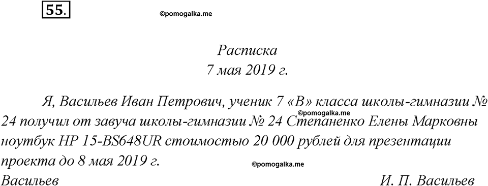 Как появился русский литературный язык?. Глава 5. Упражнение 55 — решение 1