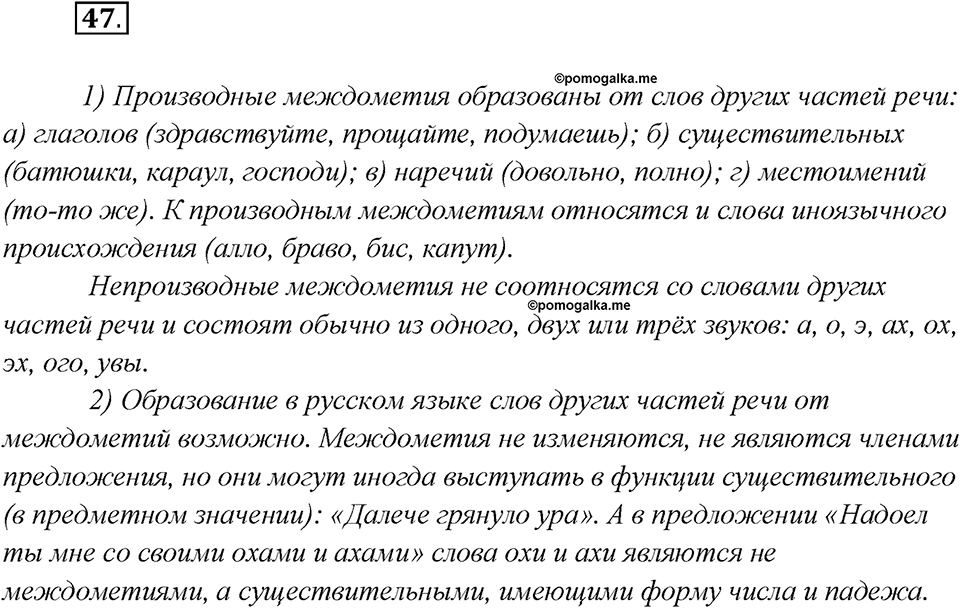 Как изменяются языки. Глава 4. Упражнение 47 — решение 1