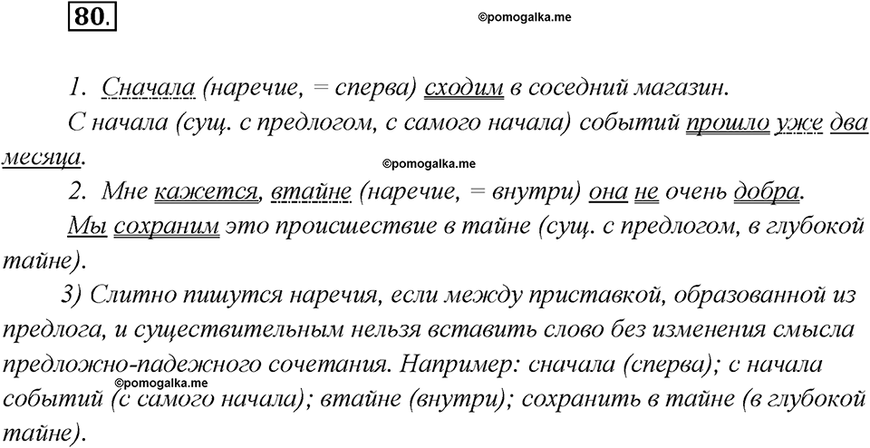 Какие языки-родственники есть у русского языка?. Глава 3. Упражнение 80 — решение 1
