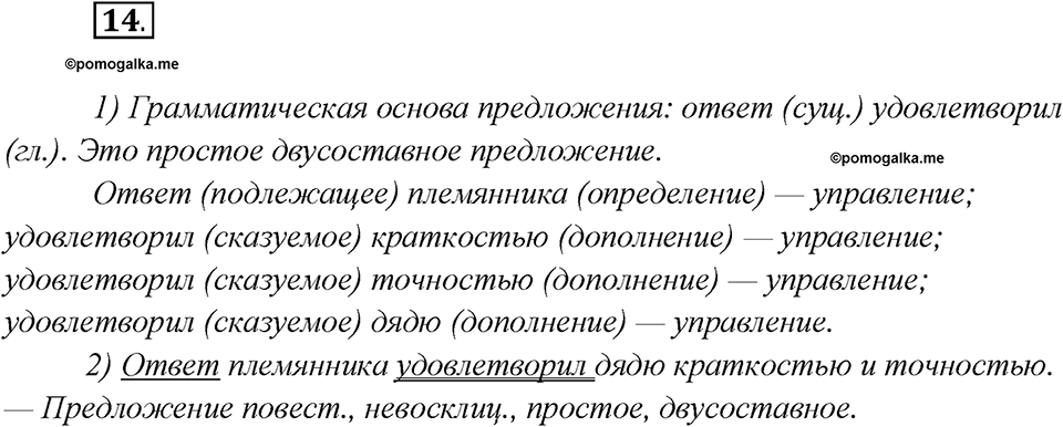 Как связаны история народа и история языка?. Глава 6. Упражнение 14 — решение 1