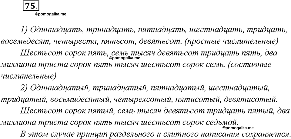 Какие языки-предки были русского языка?. Глава 2. Упражнение 75 — решение 1