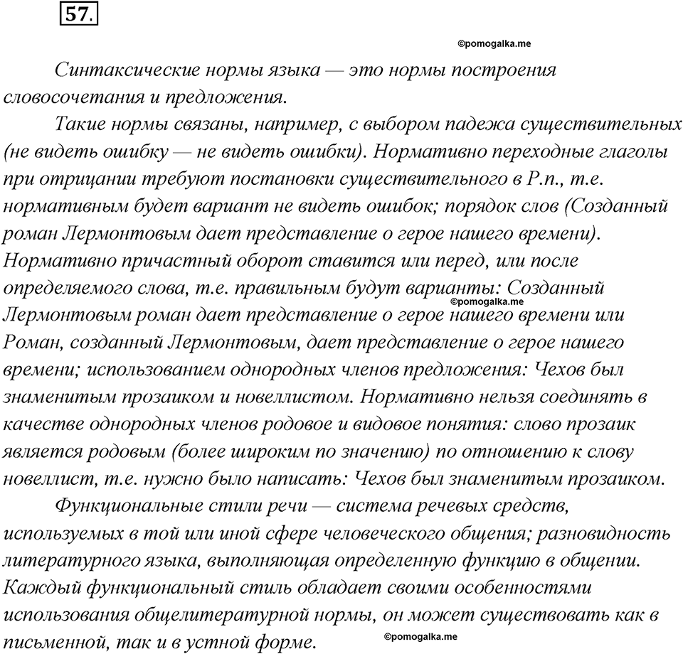 Как лингвисты изучают историю языка?. Глава 7. Упражнение 57 — решение 1