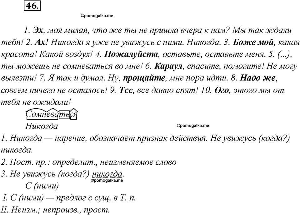Как изменяются языки. Глава 4. Упражнение 46 — решение 1