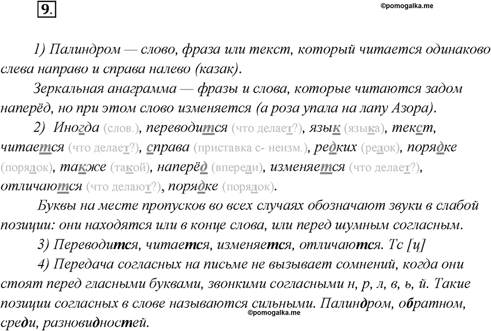 Что такое языковые семьи?. Глава 1. Упражнение 9 — решение 1