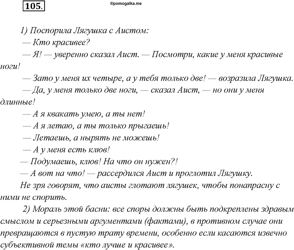 Что такое языковые семьи?. Глава 1. Упражнение 105 — решение 1