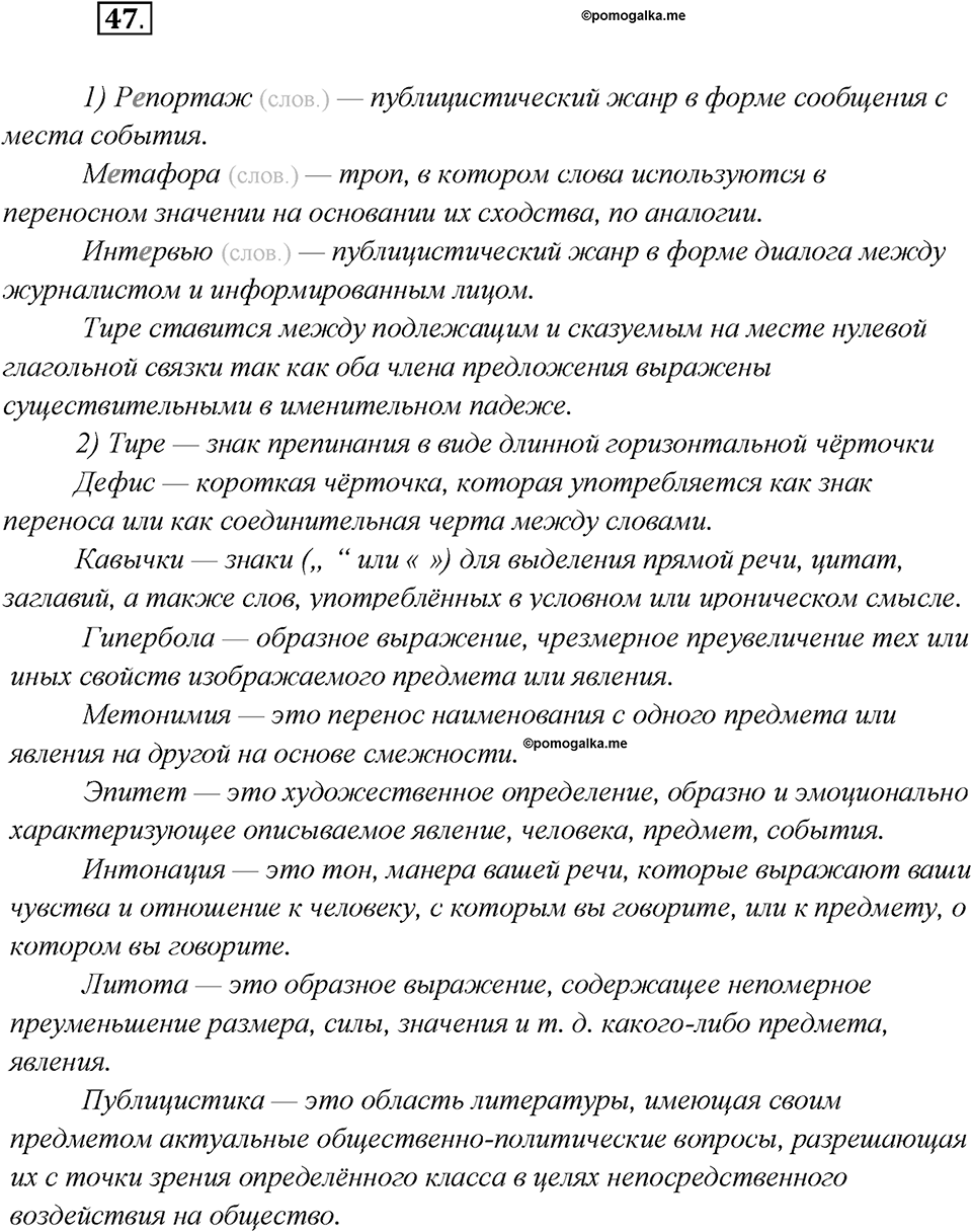 Как связаны история народа и история языка?. Глава 6. Упражнение 47 — решение 1