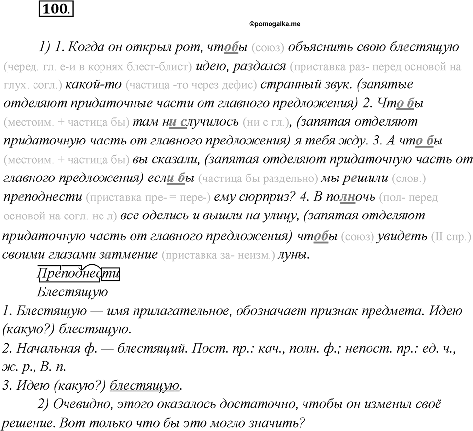 Как изменяются языки. Глава 4. Упражнение 100 — решение 1