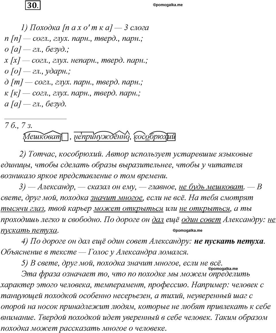 Как появился русский литературный язык?. Глава 5. Упражнение 30 — решение 1