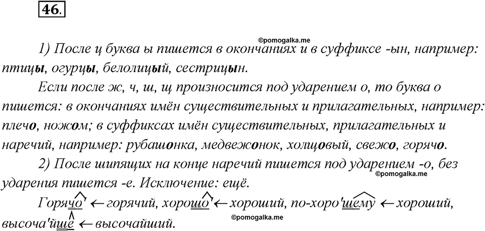 Какие языки-родственники есть у русского языка?. Глава 3. Упражнение 46 — решение 1