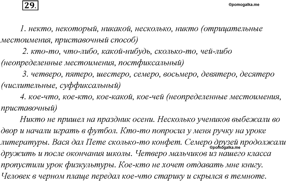 Что такое языковые семьи?. Глава 1. Упражнение 29 — решение 1