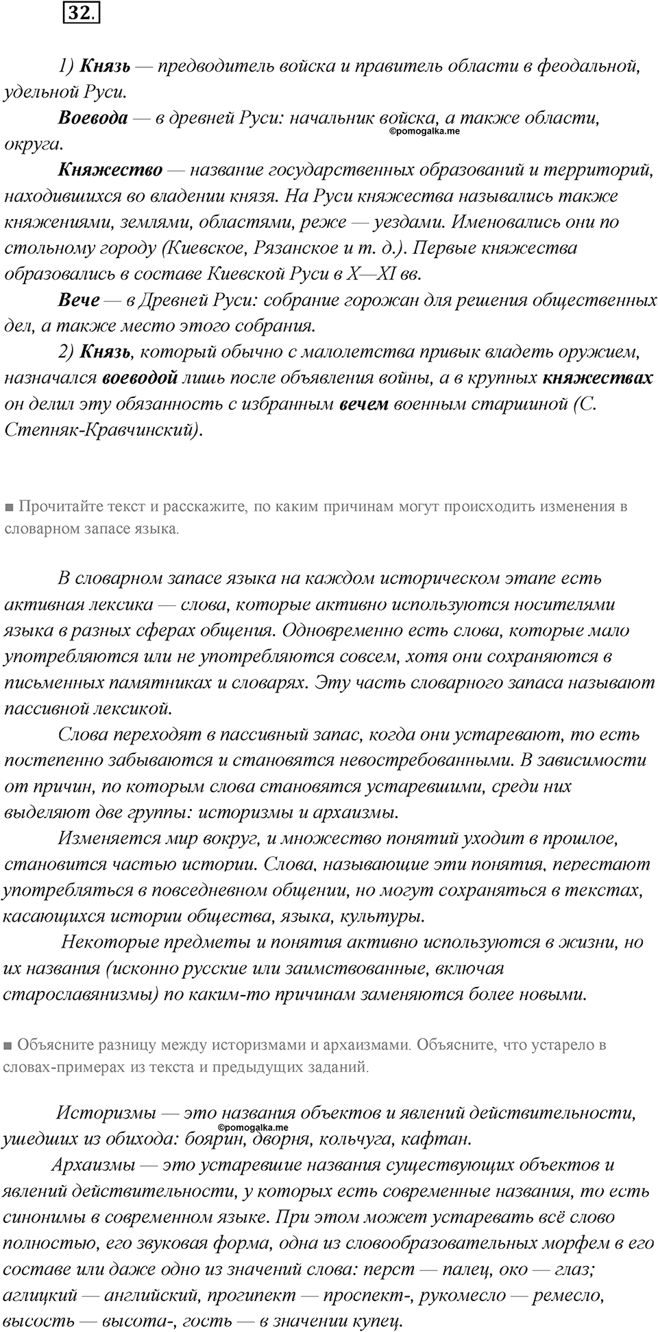 Какие языки-предки были русского языка?. Глава 2. Упражнение 32 — решение 1