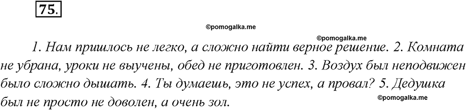 Как изменяются языки. Глава 4. Упражнение 75 — решение 1