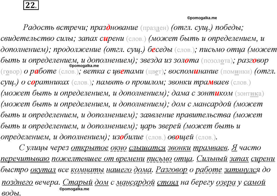 Как лингвисты изучают историю языка?. Глава 7. Упражнение 22 — решение 1