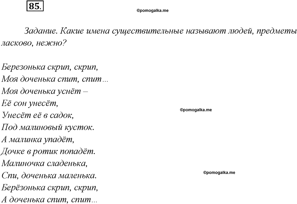 Что такое языковые семьи?. Глава 1. Упражнение 85 — решение 1