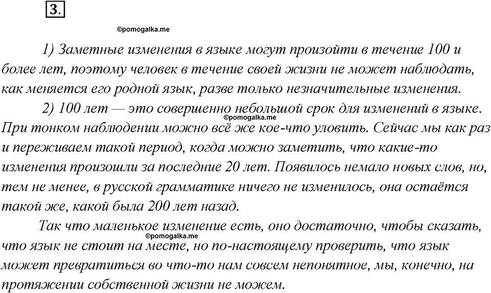 Как изменяются языки. Глава 4. Упражнение 3 — решение 1
