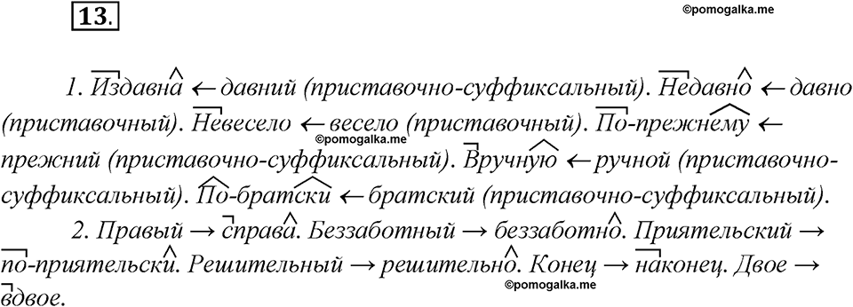 Какие языки-родственники есть у русского языка?. Глава 3. Упражнение 13 — решение 1