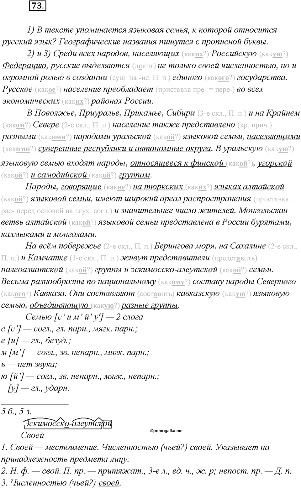 Что такое языковые семьи?. Глава 1. Упражнение 73 — решение 1