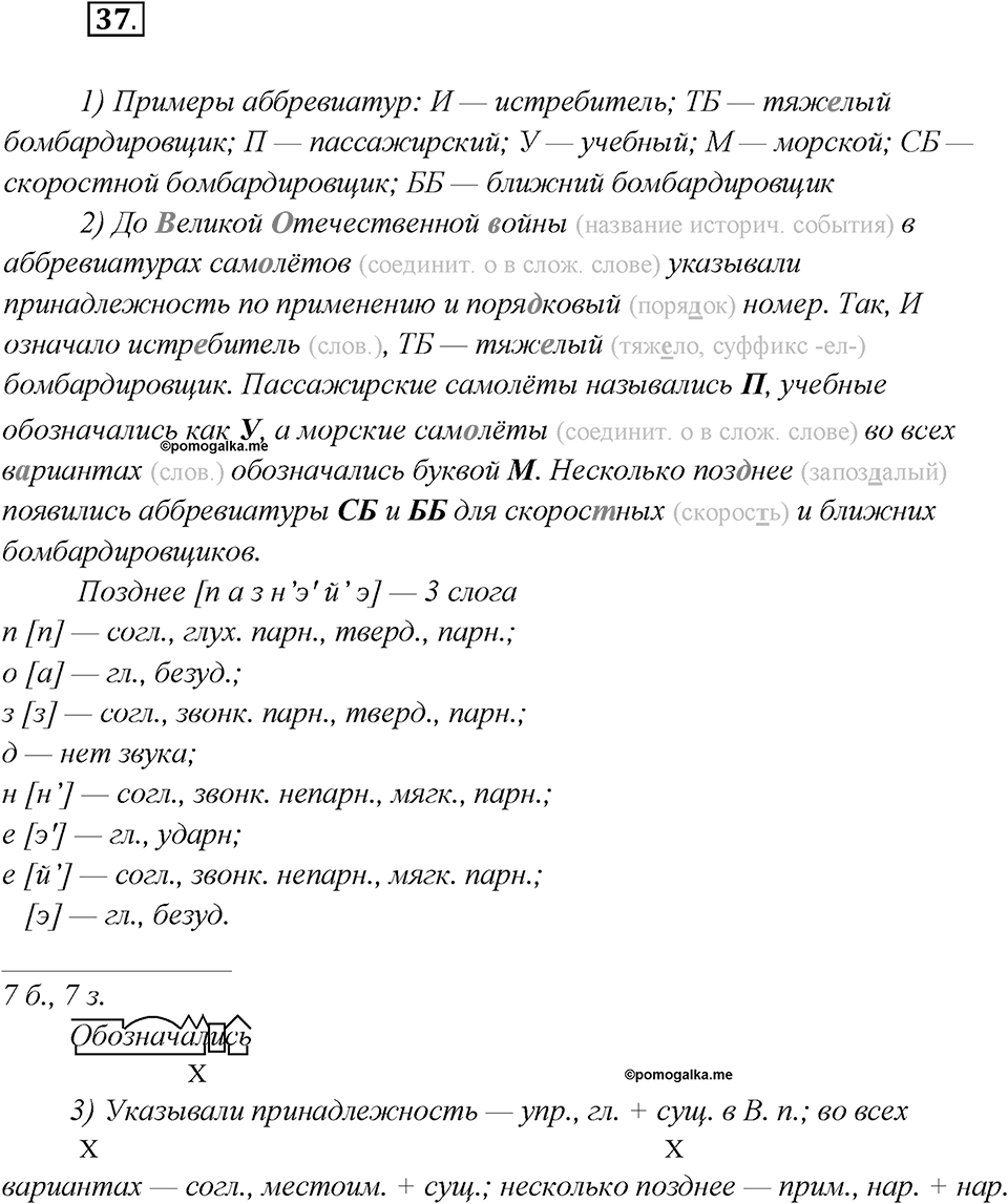 Как появился русский литературный язык?. Глава 5. Упражнение 37 — решение 1