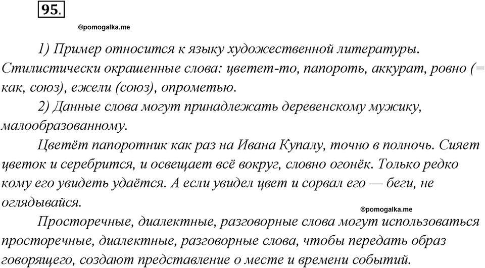 Как изменяются языки. Глава 4. Упражнение 95 — решение 1