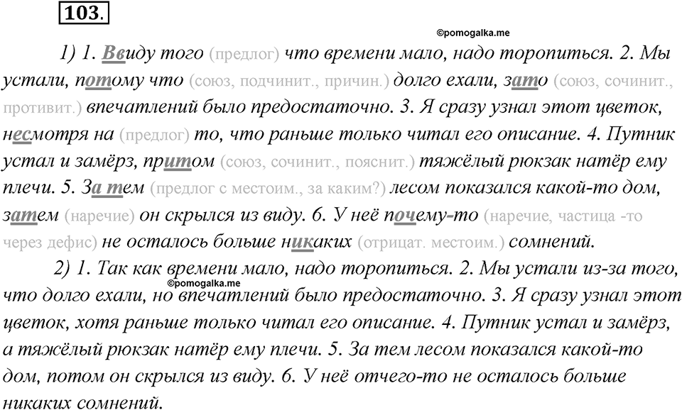 Как изменяются языки. Глава 4. Упражнение 103 — решение 1