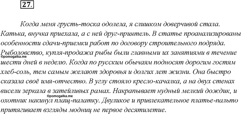 Как лингвисты изучают историю языка?. Глава 7. Упражнение 27 — решение 1