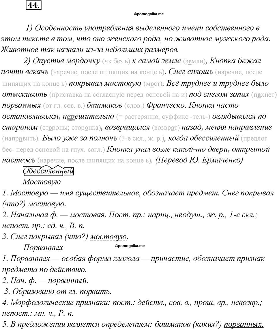 Какие языки-родственники есть у русского языка?. Глава 3. Упражнение 44 — решение 1