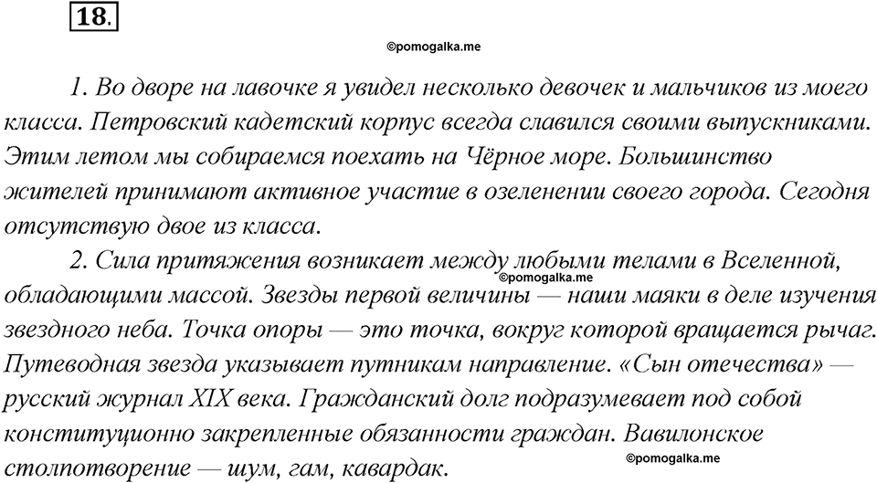 Как связаны история народа и история языка?. Глава 6. Упражнение 18 — решение 1