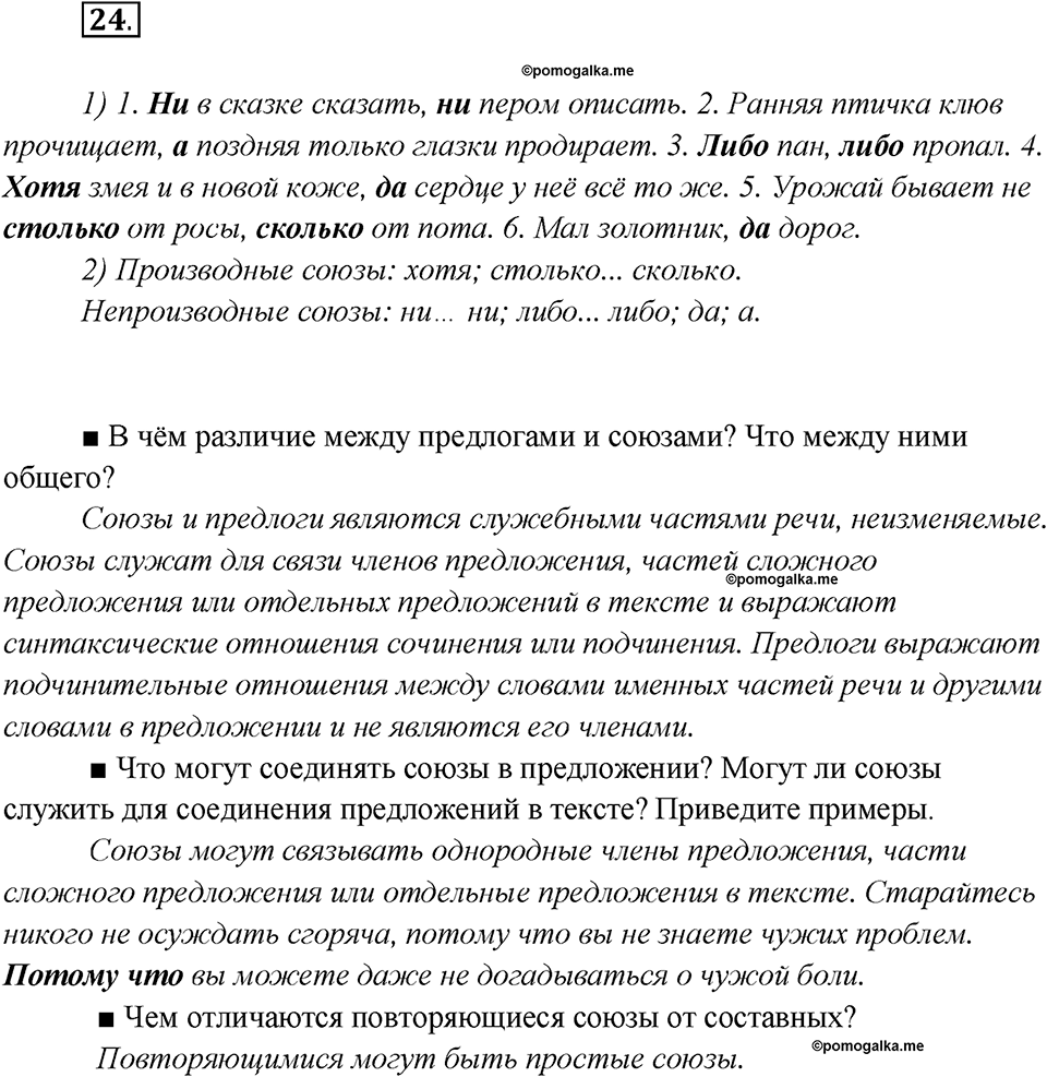 Как изменяются языки. Глава 4. Упражнение 24 — решение 1